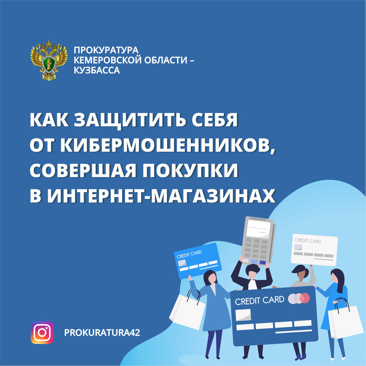 Прокуратура информирует